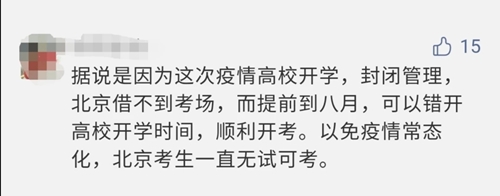 【反對(duì)方】2021年注會(huì)考試時(shí)間或?qū)⑻崆暗?月份？！你怎么看？