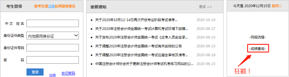 2020年黑龍江注冊會計師成績已經公布啦！
