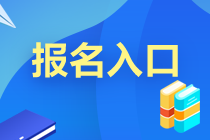 青島2021年CFA考試報名網址