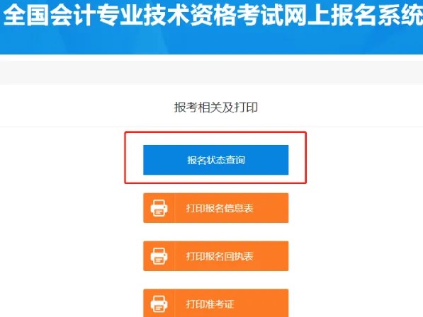 預(yù)警：2021高會(huì)報(bào)名繳費(fèi)24:00止 如何確認(rèn)報(bào)名成功？