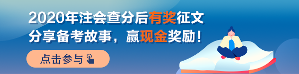 【經驗】注會學習路上 成功并非唯一的意義——三戰審計終成功