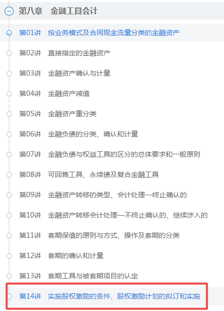 給力！網校高會課程更新至第4章 更新速度就是這么快！