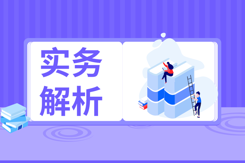 無形資產攤銷還弄不清楚？那快看過來~