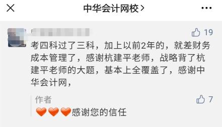 2020注會查分季好評老師 超值精品課程就能享~