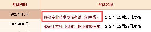 2020年初中級經濟師成績