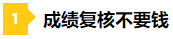 差一點的人生 2021年注會成績59分還有必要申請復核嗎？