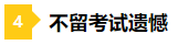 差一點的人生 2021年注會成績59分還有必要申請復核嗎？