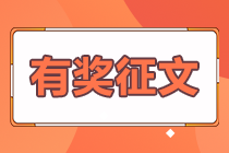 為了cpa證書 忍得了孤獨耐得住寂寞 只為成就一個想要的自己！
