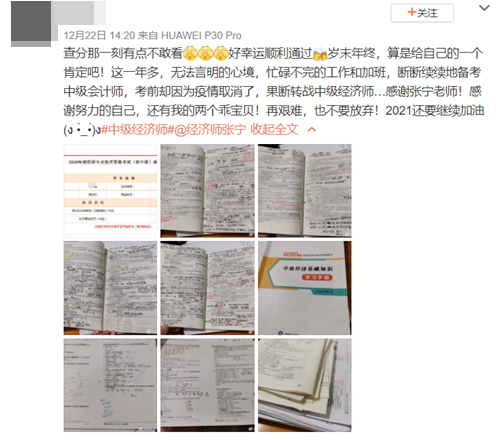 順利通過中級經濟師，感謝張寧老師！