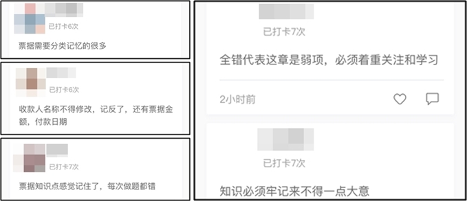 中級打卡做試題 票據讓人真著急？老師免費好課幫你解決！