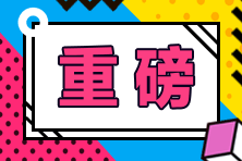 長春考生2021年特許金融分析師機考預約流程詳情來啦！