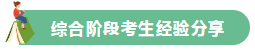 高分學員的自白！備考沒頭緒？網校注會眾學員經驗分享一鍵Get>