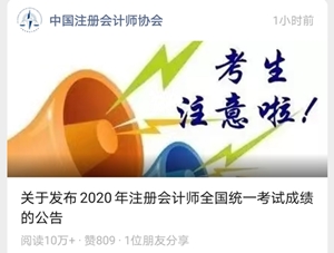 2020年福建注會考試成績復核在什么時候?