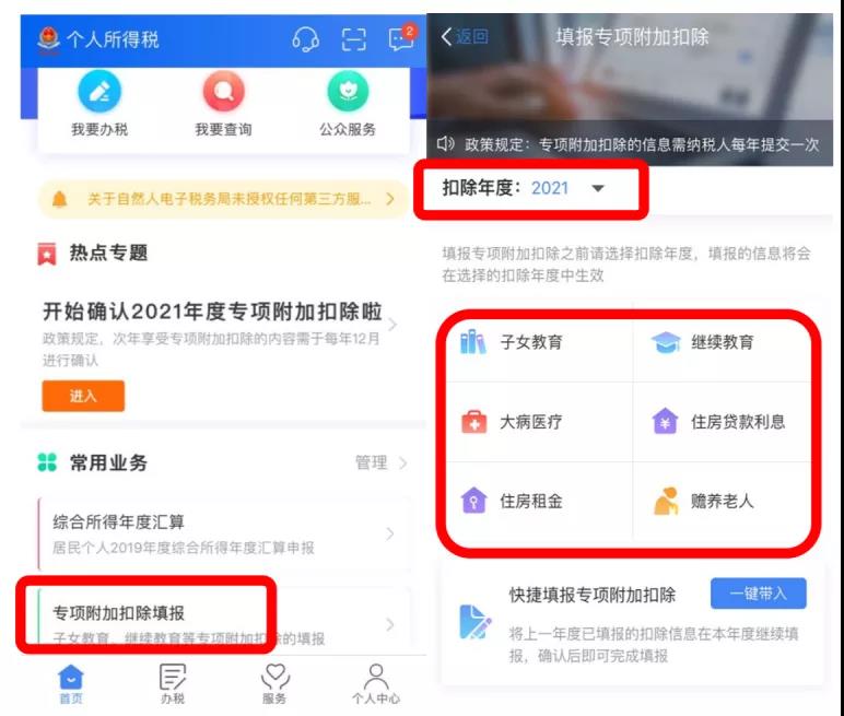 倒計(jì)時(shí)8天！2021年個(gè)稅專項(xiàng)附加扣除如何確認(rèn)或更新？