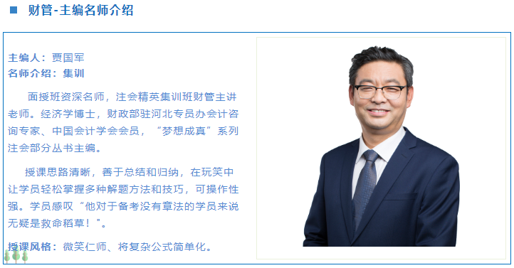 2021注冊會計師面授班“精編講義”領取