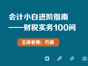 正保會計網校