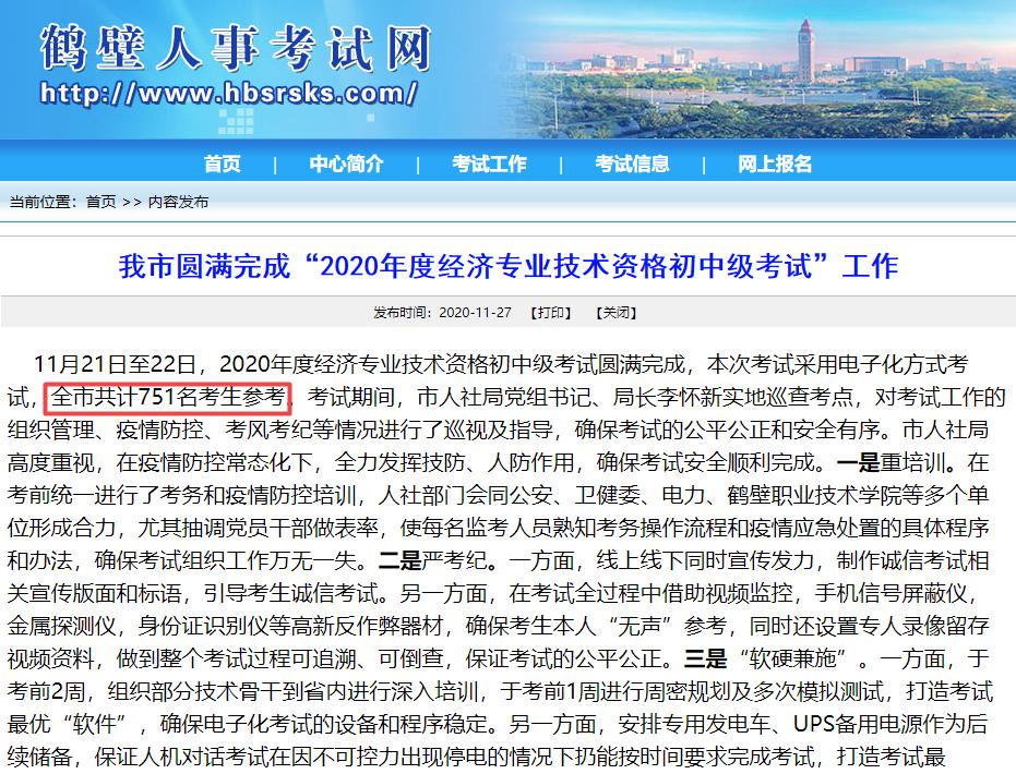 鶴壁2020年初中級經濟師參考人數