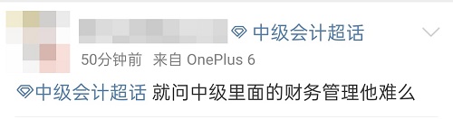 零基礎考生關注 帶你了解財務管理科目