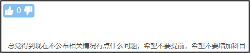 注會、高會考試紛紛提前 中級會計職稱何去何從？