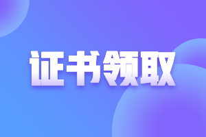 2020年廣東陽(yáng)江地區(qū)領(lǐng)取中級(jí)職稱證書時(shí)需要什么？