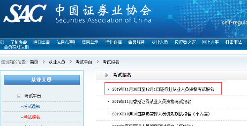 圖解2021證券從業資格考試報名流程！