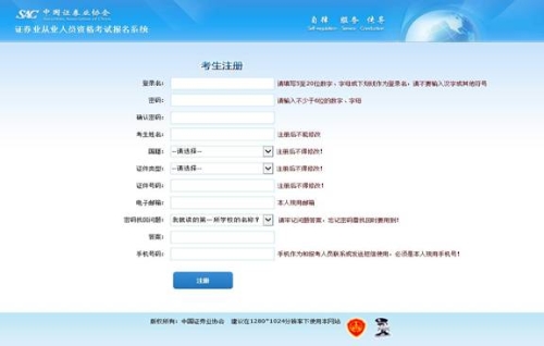 圖解2021證券從業資格考試報名流程！