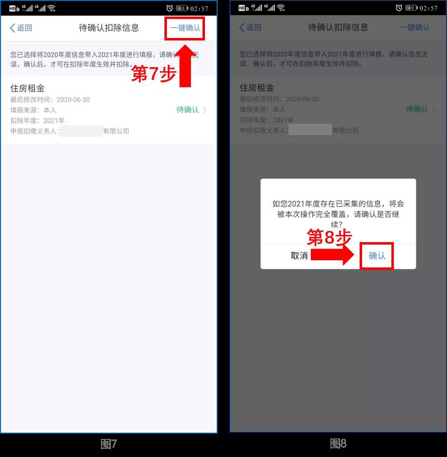 12月31日截止！您的個稅專項附加扣除信息確認了嗎？
