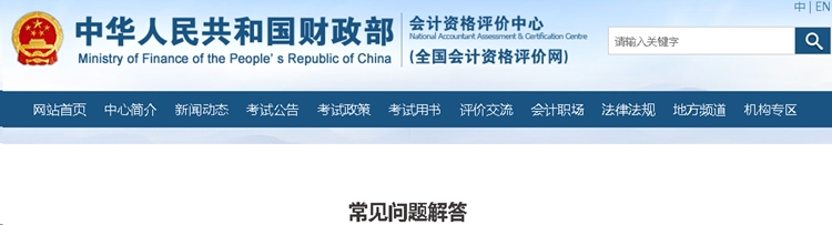 中級會計職稱可以異地跨考嗎？信息采集怎么辦？