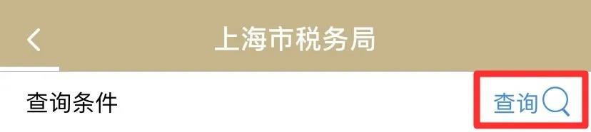 打印靈活就業和城鄉居民社保費繳費證明操作指南！