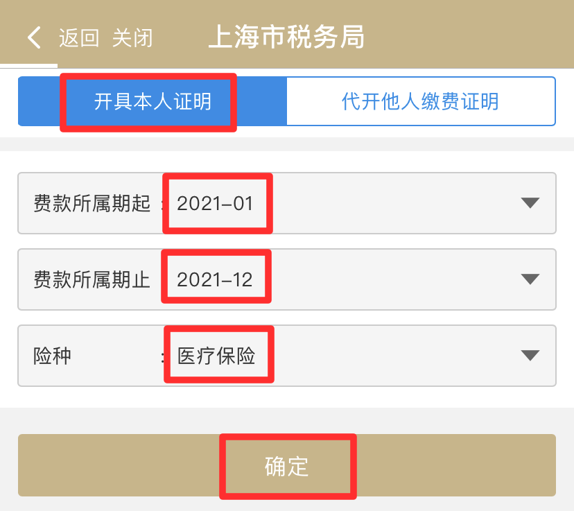 打印靈活就業和城鄉居民社保費繳費證明操作指南！