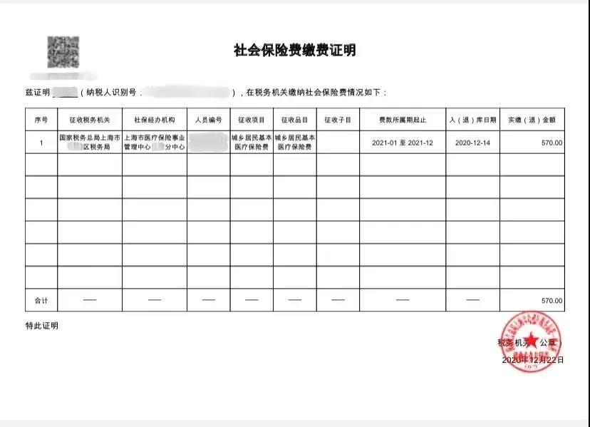 打印靈活就業和城鄉居民社保費繳費證明操作指南！