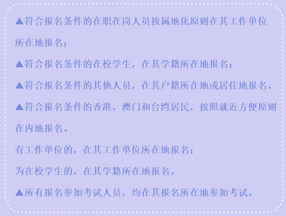 中級會計職稱可以異地跨考嗎？信息采集怎么辦？