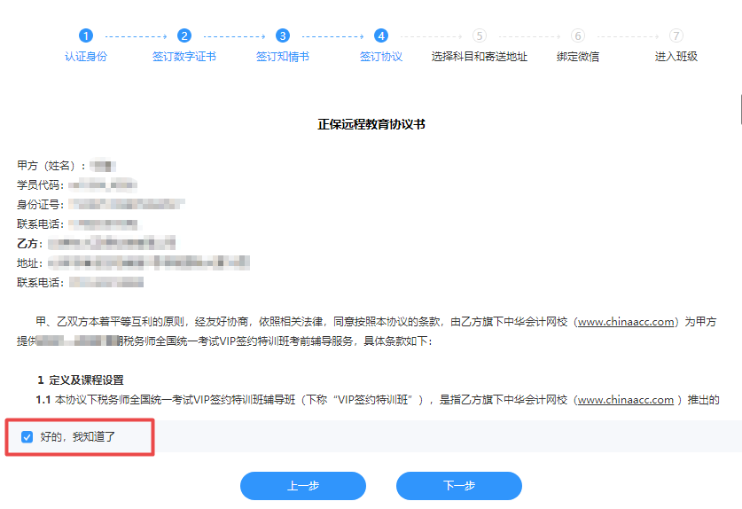 稅務師VIP簽約特訓班入班流程來啦！領取你的專屬學習規劃>>