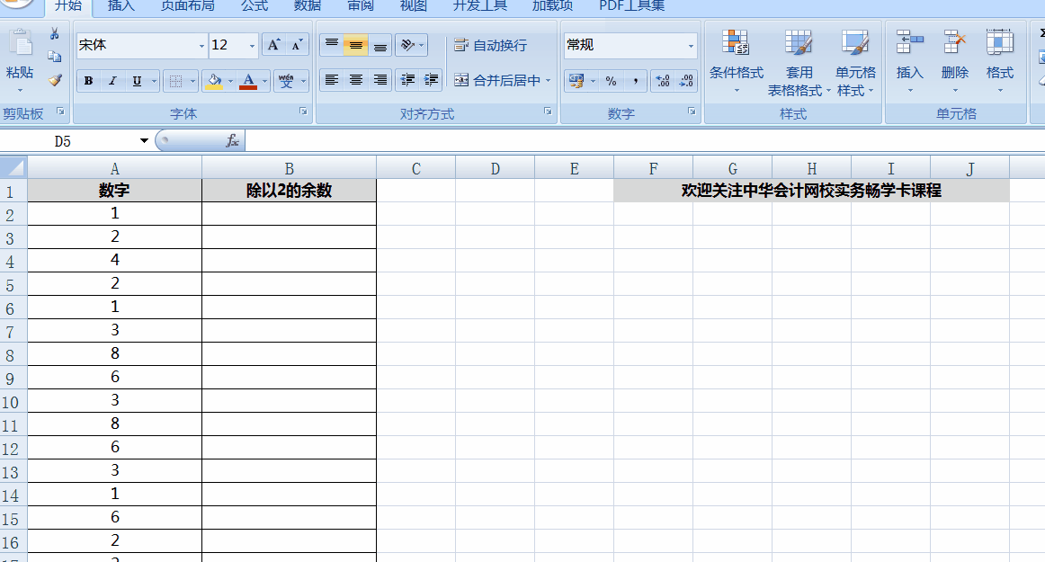 一個(gè)案例看懂MOD函數(shù)，根據(jù)身份證號(hào)批量返回員工性別！