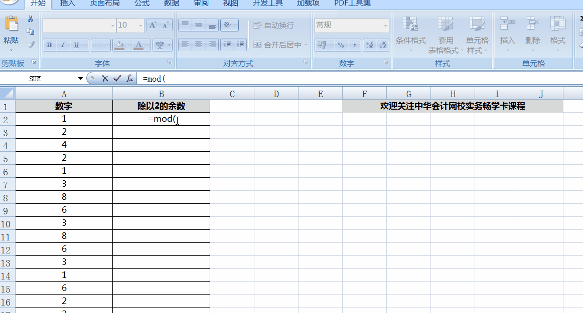 一個(gè)案例看懂MOD函數(shù)，根據(jù)身份證號(hào)批量返回員工性別！