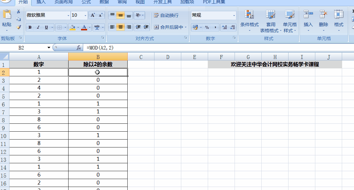 一個(gè)案例看懂MOD函數(shù)，根據(jù)身份證號(hào)批量返回員工性別！