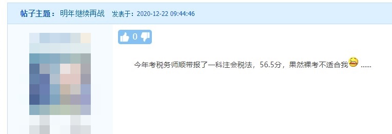 查完2020年注冊會計師 CPA 成績是一種什么體驗？