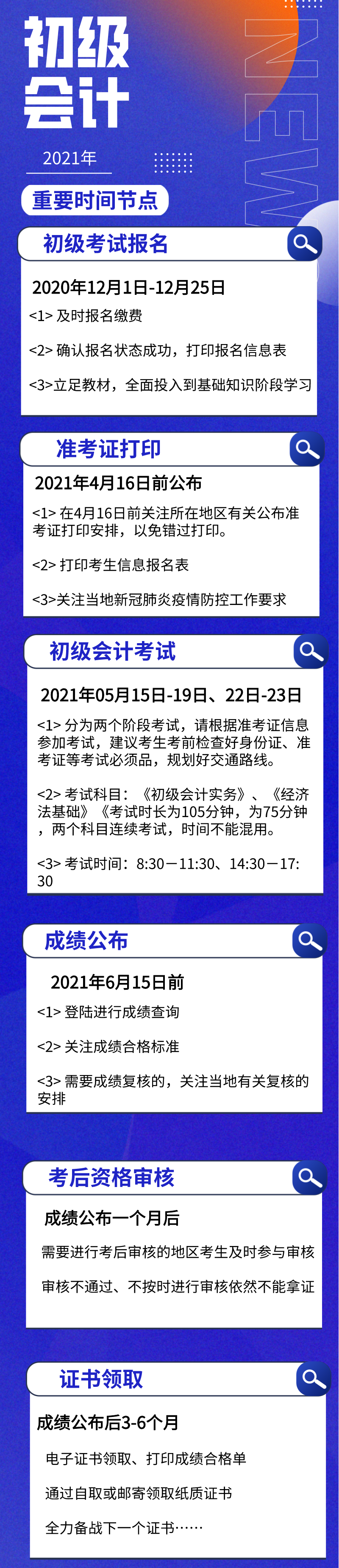收藏！2021年初級考試全年重要大事時間表來了！