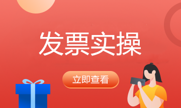 @受票方：收到電子專票后，這樣查驗電子專票真偽！