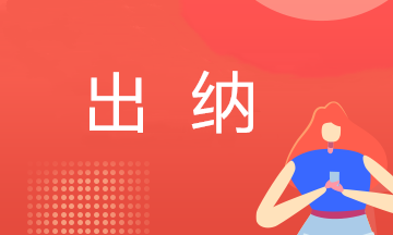 出納新手必看：現金收支、保管、盤點那些事~