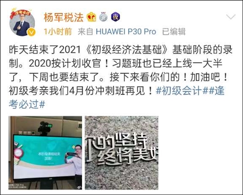 【干貨】啥？！都2021年了？初級會計考試備考就剩四個月啦！