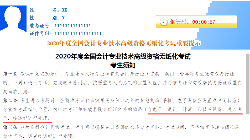 注意注意！高會考場禁止攜帶計算器！
