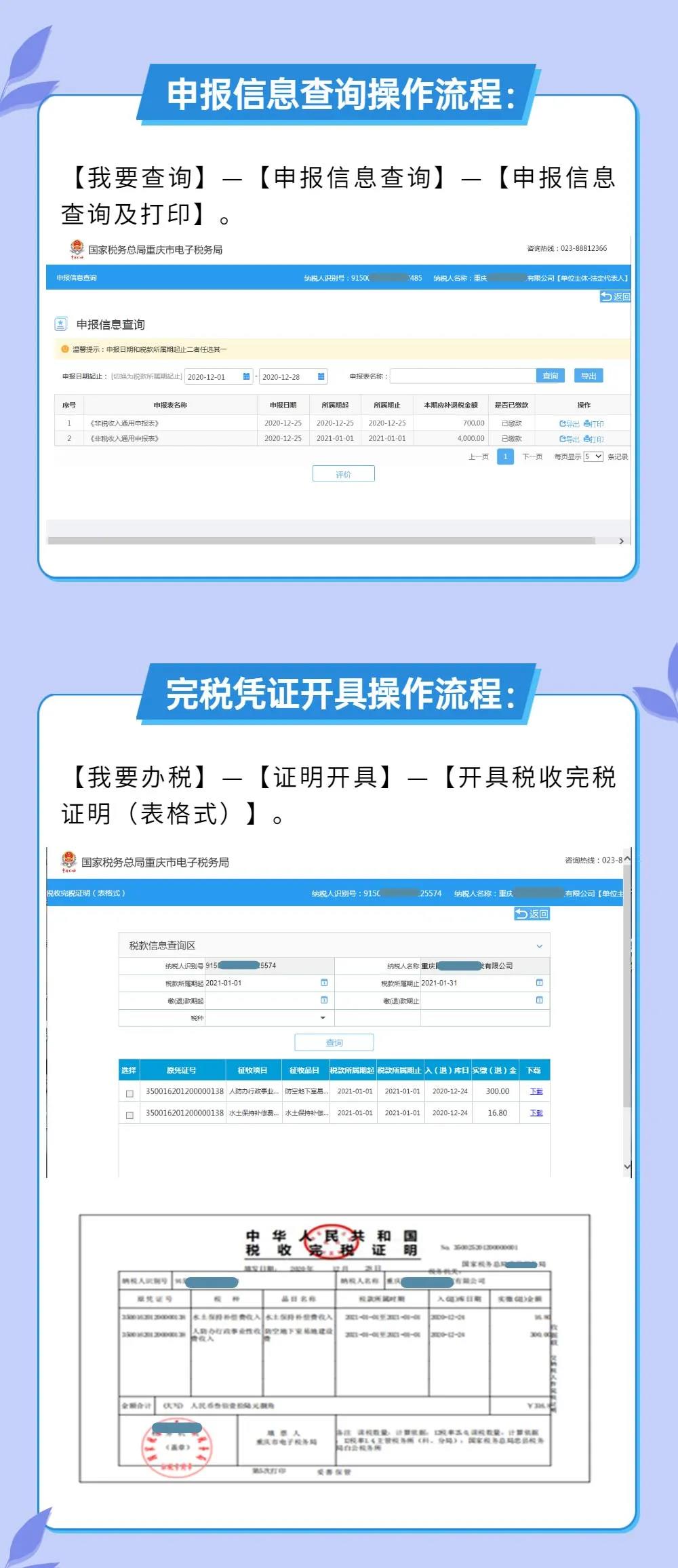操作來了！2021年劃轉稅收征收的新費種