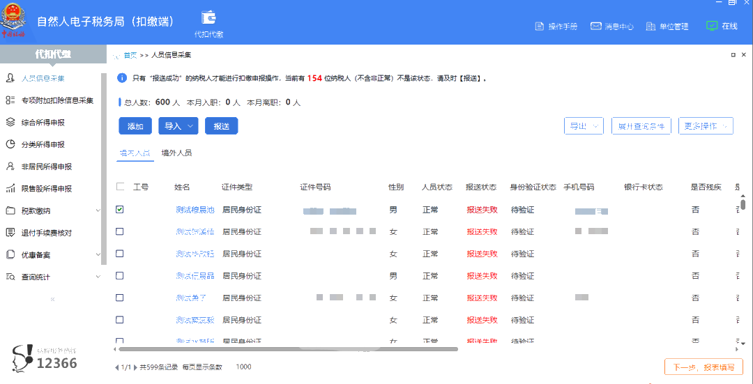 上年收入不足6萬元，如何預(yù)扣預(yù)繳個稅？扣繳端操作指南來啦！