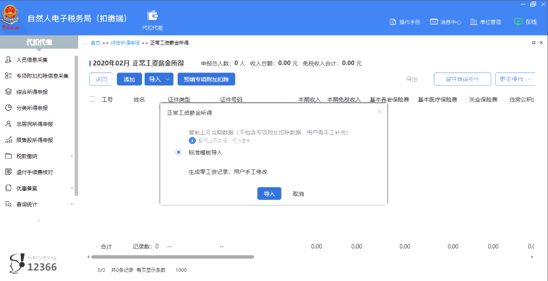 上年收入不足6萬元，如何預(yù)扣預(yù)繳個稅？扣繳端操作指南來啦！
