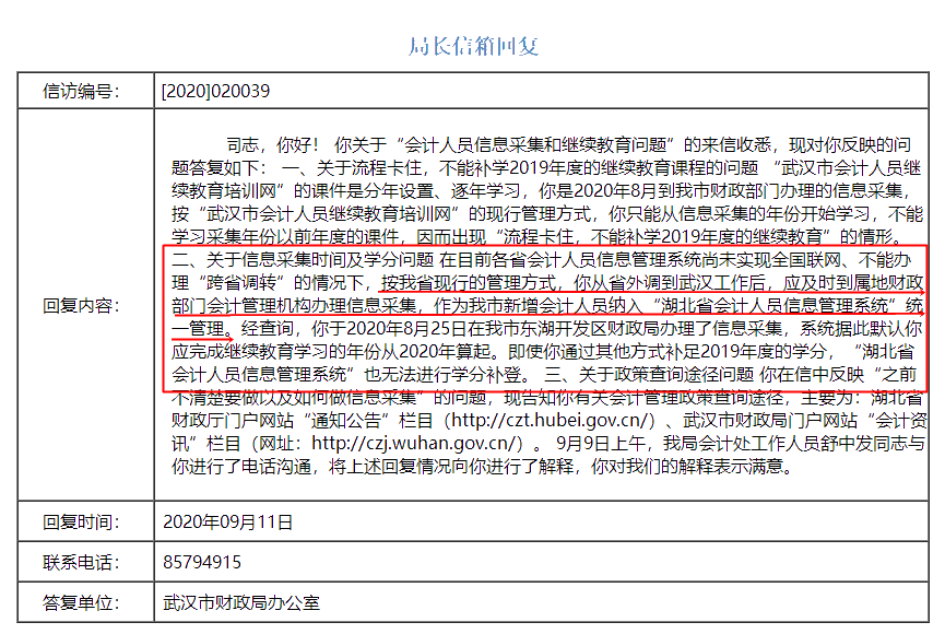 中級會計職稱可以異地跨考嗎？信息采集怎么辦？