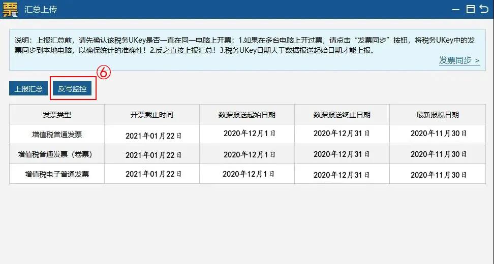 1月征期延長！金稅盤、稅控盤抄報稅按這個來！