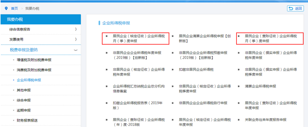 還在擔心企業所得稅季度預繳申報有誤？我們來幫你