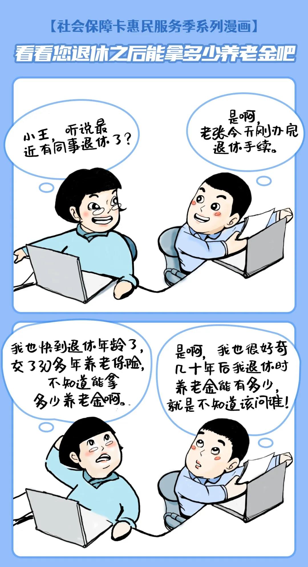 看看您退休之后能拿多少養(yǎng)老金吧！