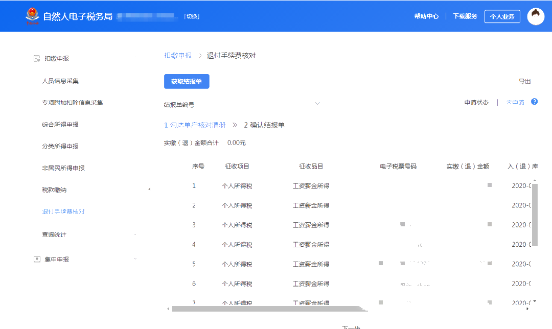 @公司財務，2020年度個稅手續費開始領取了!